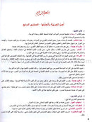 I Love and Learn the Arabic Language Textbook: Level 7 أحب و أتعلم اللغة العربية كتاب التلميذ