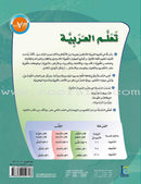 ICO Learn Arabic Textbook: Level 7, Part 1 (With Online Access Code) تعلم العربية