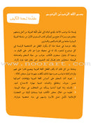 Easy Arabic (Set of 6 books Without Teacher Book, Old Edition) العربية الميسّرة