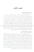 The life of Prophet Muhammad حياة محمد صلى الله عليه وسلم