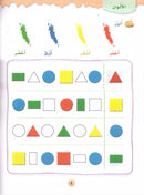 Play and Learn with Numbers (English): Level 2 العب وتعلم مع الأعداد