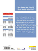 Enrichment Curriculum for Kindergarten - Reading and Writing Textbook: Level 3, Part 2 المنهاج الإثرائي لرياض الأطفال-القراءة والكتابة