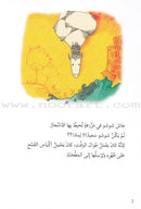 Go Up with Asala Series: Fifth Stage - Intermediate (16 books) سلسلة اصعد مع أصالة: المرحلة الخامسة - متوسط