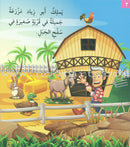 I Love Useful Reading Series (Set of 8 Books) أحب القراءة المفيدة
