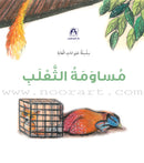 Forest Animals Series (set of 10 Books) سلسلة حيوانات الغابة