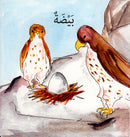 My Environment,Life Cycle Series سلسلة دورة الحياة , بيئتي