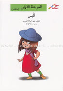 Go Up with Asala Series: First Stage - Advanced (9 books) سلسلة اصعد مع أصالة: المرحلة الأولى- متقدم