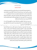 ICO Learn Arabic Textbook: Level 6 (Combined Edition, with Access Code) تعلم العربية  - مدمج