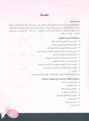 Arabic is the Language of Tomorrow for Children: KG2 العربية لغة الغد - التمهيدي الثانية