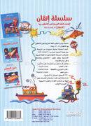 Itqan Series for Teaching Arabic Teacher Guide: KG2 سلسلة إتقان لتعليم اللغة العربية دليل المعلم تمهيدي