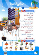 Arabic Between Our Children's Hands Textbook: Level 6 العربية بين يدي أولادنا
