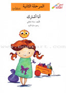 Go Up with Asala Series: Second Stage - Advanced (13 books) سلسلة اصعد مع أصالة: المرحلة الثانية - متقدم