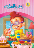 ICO Arabic Stories Box 7 (4 Stories, with 4 CDs) صندوق القصص التربوية