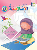 ICO Islamic Studies Textbook - Arabic, Light Version. (Set of 4 Books) التربية الإسلامية - عربي مخفف