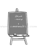 Getting the Buggers to Behave تأديب الأولاد المشاغبين