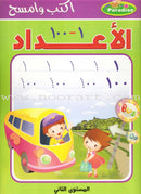 Write and Erase the Numbers (Set of 3 Books) أكتب وأمسح الأعداد