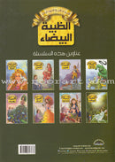 Once Upon a Time Series (Set of 8 Books) سلسلة كان يا ما كان في قديم الزمان