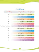 ICO Learn Arabic Textbook: Level 4 (Combined Edition, with Access Code) تعلم العربية  - مدمج