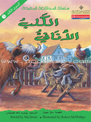 The Useful Reading Series: Level 3 (Set of 8 Books) سلسلة المطالعة المفيدة: المستوى الثالث