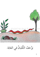 Reading Growth Series - The larva Stage: Level 2 (9 Books) سلسلة نموّ القراءة - مرحلة اليرقة