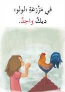 Lulu Series (set of 6 books) سلسلة لولو