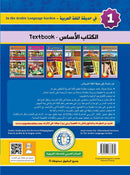 In The Arabic Language Garden ( Set of 16 books) في حديقة اللغة العربية