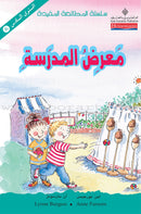 The Useful Reading Series: Level 6 (Set of 6 Books) سلسلة المطالعة المفيدة: المستوى السادس