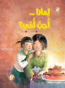 China Wind Stories (set of 8 Books) قصص رياح الصين