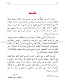 Al-Mawrid Arabic  for Student المورد العربي للطلاب