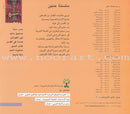 Haneen Series (Set of 6 Books) سلسلة حنين