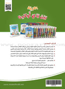 Arabic Between Our Children's Hands Teacher's Book: Level 2 العربية بين يدي أولادنا