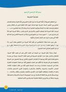 ICO Learn Arabic Teacher Guide: Level 5, Part 2 تعلم العربية