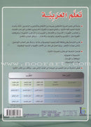 ICO Learn Arabic Teacher Guide: Level 6, Part 1 تعلم العربية كتاب المعلم