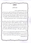 Islamic Education - The Right Path: Level 1 التربية الإسلامية