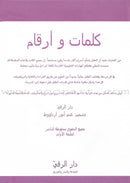 Words and Numbers كلمات وأرقام