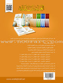 Arabic Between Your Hands Textbook: Level 1, Part 2 (With Online Audio Content) العربية بين يديك كتاب الطالب