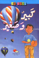 Read About Series (8 Books) سلسلة اقرأ عن