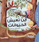 I Love To Know Series  (set of 4 Books) سلسلة أحب أن أعرف