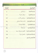 Our Arabic Language Textbook: Level 6, Part 2 (New Edition) لغتنا العربية: الصف السادس
