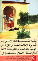 Imam Muslim and the Journey of Searching for Hadeeths: Level 3 الإمام مسلم ورحلة البحث عن الأحاديث