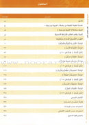 Arabic Between Your Hands Textbook: Level 1, Part 1 with online audio content العربية بين يديك كتاب الطالب الأول