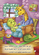 The Green Forest - Large (3 books) الغابة الخضراء