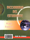 Student Dictionary: Arabic - Spanish قاموس الطالب