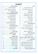 I Love Arabic Teacher Book: Level 7 أحب العربية كتاب المعلم