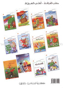 The Exciting Reading: Level 2 القراءة المشوقة