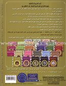 I Love the Arabic Language (Set of 8 Items, With Teacher Books, 7 - 8 Levels ) أحب اللغة العربية