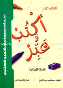 Write and Express (Set) أكتب وعبّر