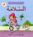 I Take Care of Myself  (6 Books) أعتني بنفسي