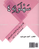 Sahlawayhi 4: Graded Stories - Intermediate