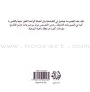 Read in Arabic Series - The Dark Blue Collection: Sixth Group (5 Books) سلسلة اقرأ بالعربية – المجموعة الكحلية
